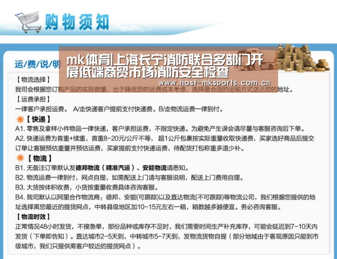 mk体育|上海长宁消防联合多部门开展低端商贸市场消防安全检查(图4) mk体育
