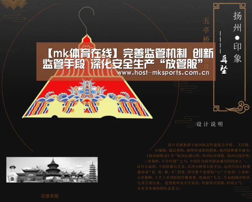 【mk体育在线】完善监管机制 创新监管手段 深化安全生产“放管服”改革(图2) mk体育在线