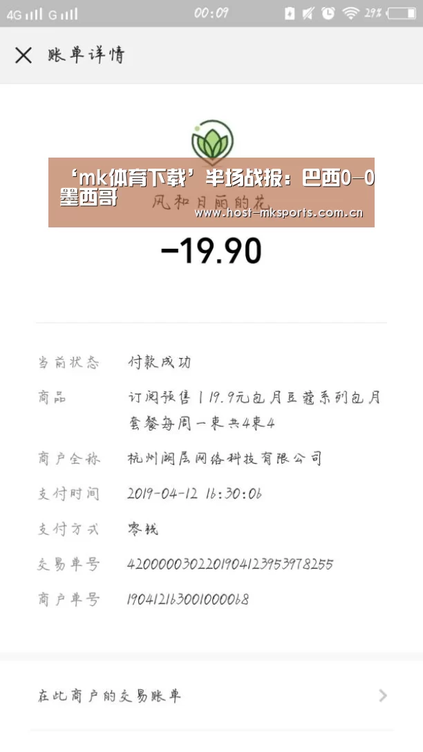 ‘mk体育下载’半场战报:巴西0-0墨西哥(图1) mk体育