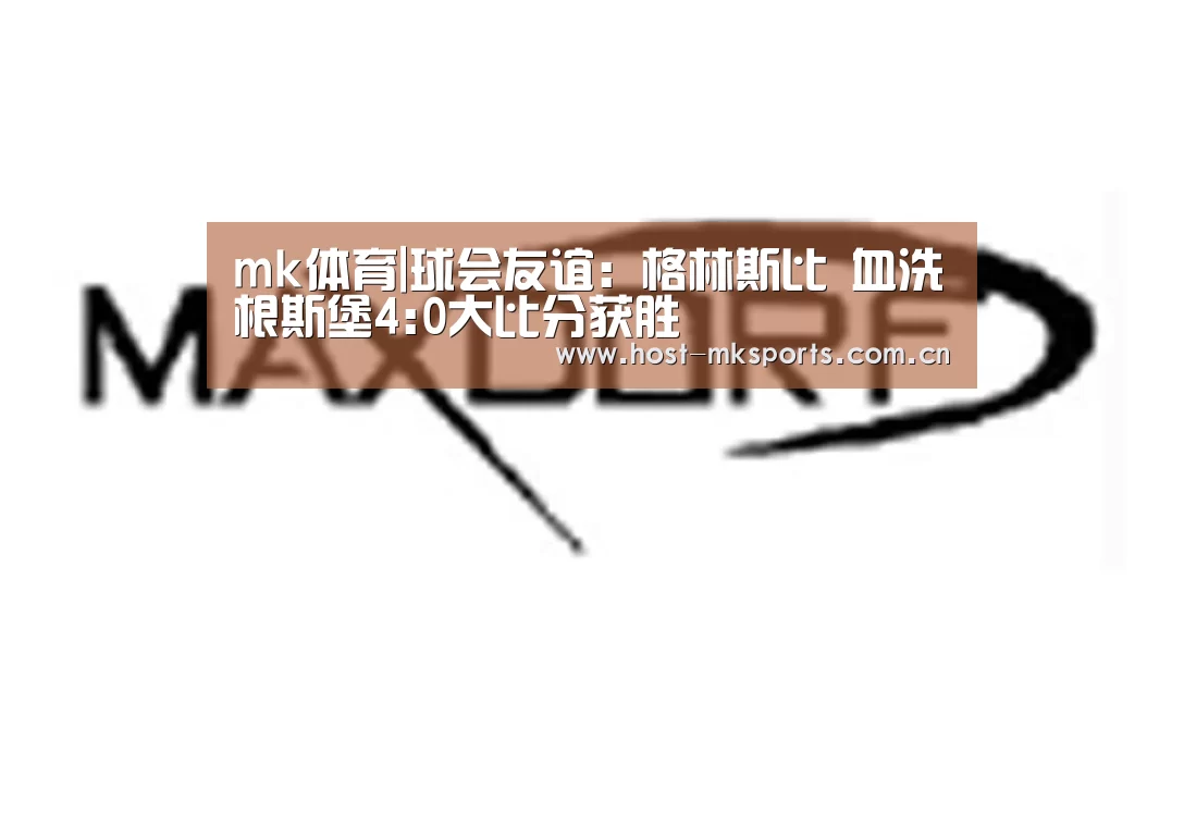 mk体育